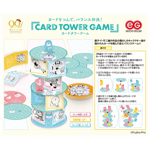 藤子・F・不二雄 生誕90周年記念 カードタワーゲーム