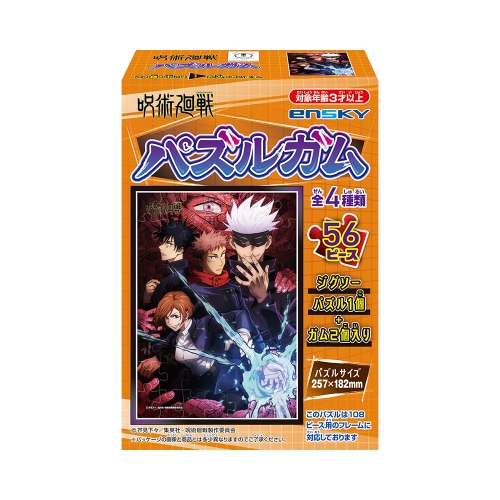 呪術廻戦 パズルガム 1box 8箱入り 全4種類 各2 エンスカイショップ