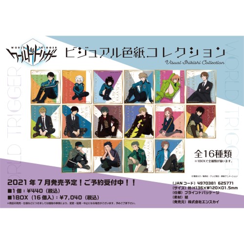 ワールドトリガー ビジュアル色紙コレクション 1box 16パック入り エンスカイショップ