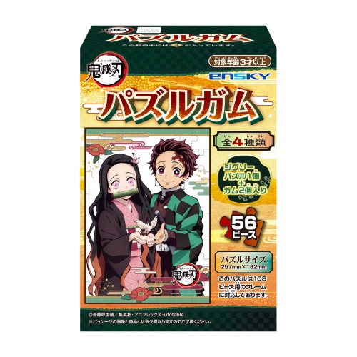 鬼滅の刃 パズルガム 1box 8箱入り 全4種類 各2 エンスカイショップ