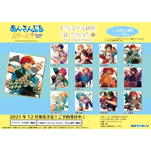 あんさんぶるスターズ ビジュアル色紙コレクション1 1box 12パック入り エンスカイショップ