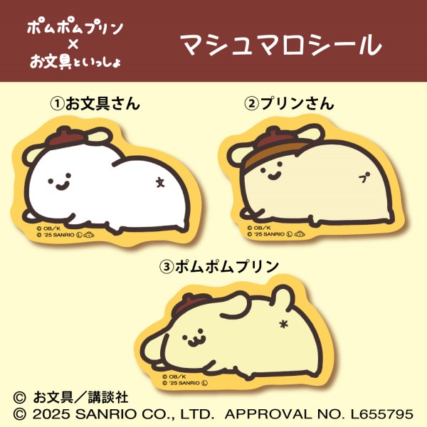 ポムポムプリン×お文具といっしょ ダイカットステッカーミニ /(2
