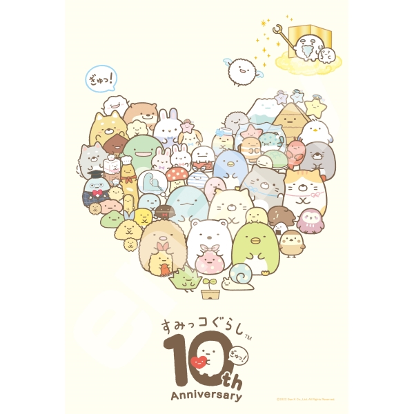 すみっコぐらし 10周年 ジグソーパズル300ピース【ぎゅっ!とすみっコ】300-1908
