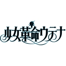 Revolutionary Girl Utena