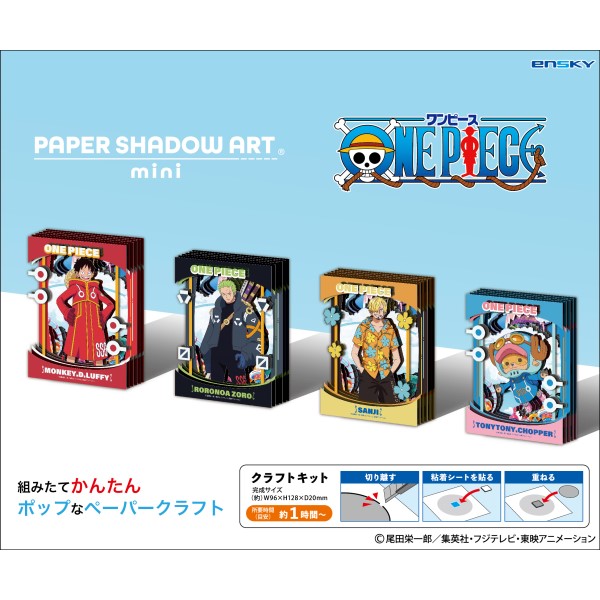 ワンピース PAPER SHADOW ART mini(ペーパーシャドーアート ミニ
