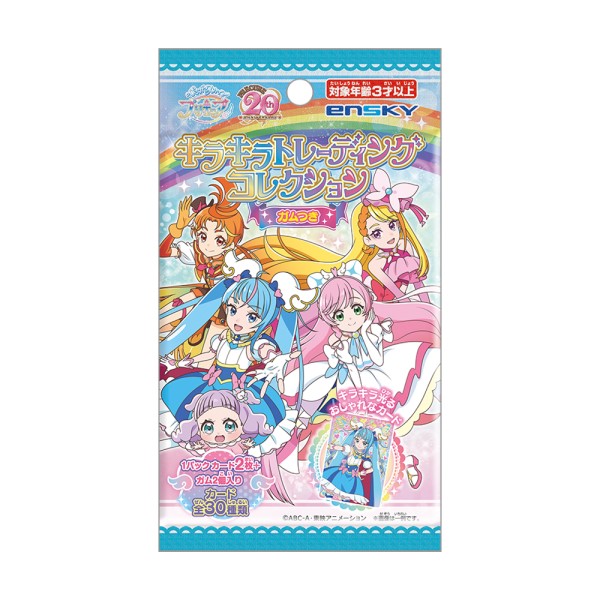 ひろがるスカイ!プリキュア キラキラトレーディングコレクション【1BOX 