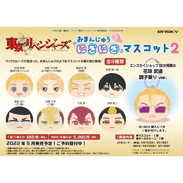 おまんじゅう商品一覧 エンスカイショップ
