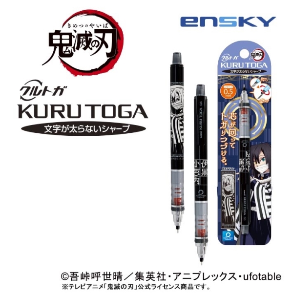 鬼滅の刃クルトガ5 33 伊黒小芭内 商品情報 株式会社エンスカイ 鬼滅の刃クルトガ5 33 伊黒小芭内 商品情報 株式会社エンスカイ
