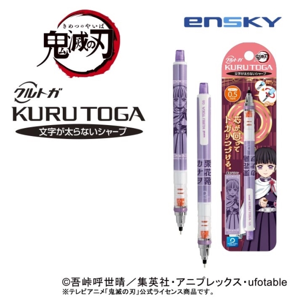 鬼滅の刃クルトガ5 35 栗花落カナヲ 商品情報 株式会社エンスカイ