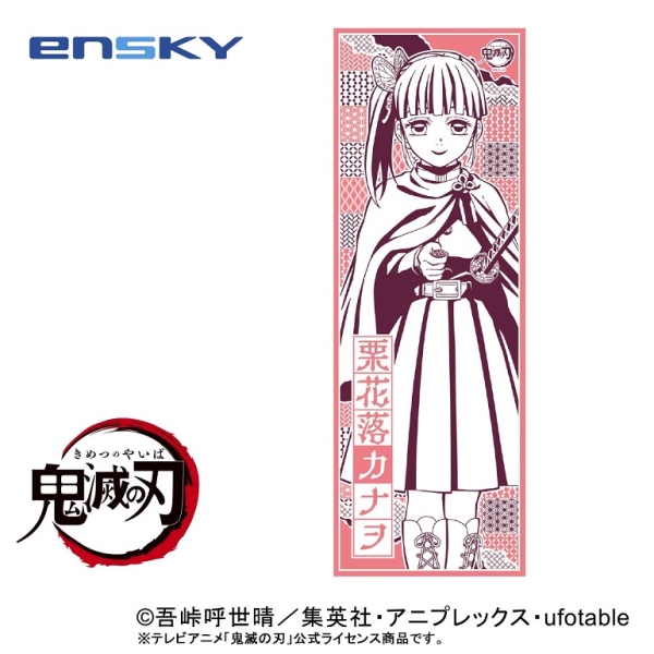 鬼滅の刃手ぬぐい5 34 栗花落カナヲ 商品情報 株式会社エンスカイ