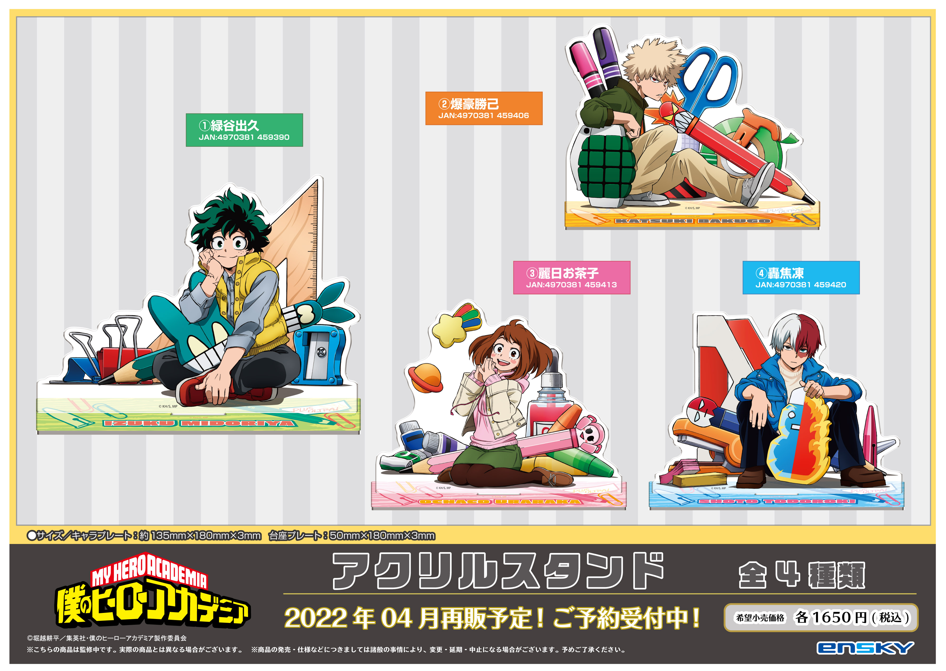 テレビアニメ 僕のヒーローアカデミア アクリルスタンド 1 緑谷出久 エンスカイショップ