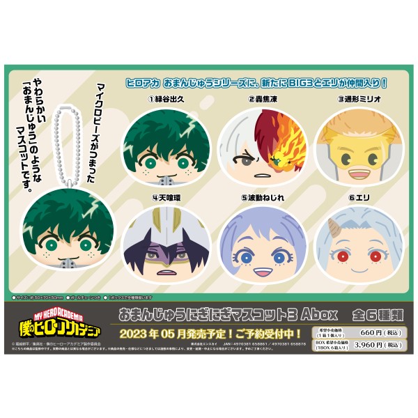 モデル着用＆注目アイテム ヒロアカ おまんじゅうにぎにぎマスコット 