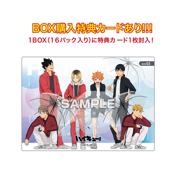 アニメ「ハイキュー!!」 クリアカードコレクションガム3◇初回生産限定