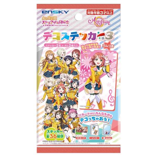 ラブライブ! 虹ヶ咲学園スクールアイドル同好会 デコステッカー3 ガムつき【1BOX 20パック入り】