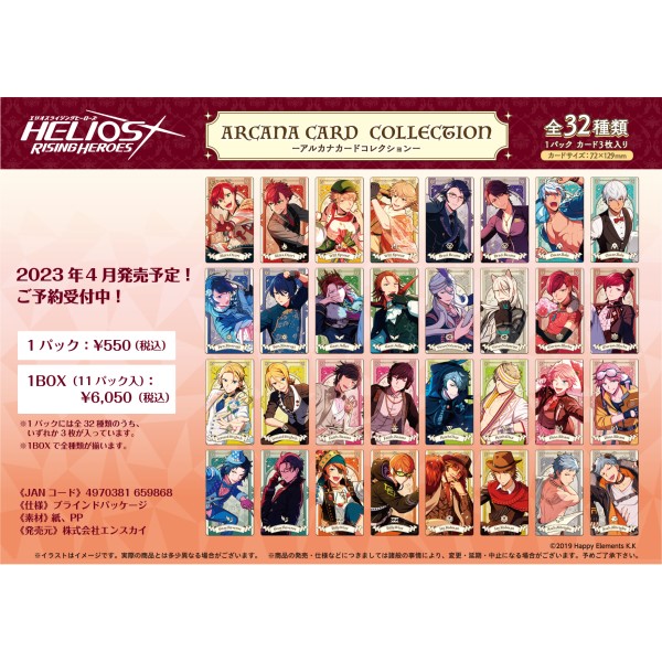 エリオスライジングヒーローズ アルカナカードコレクション【1BOX 11パック入り】