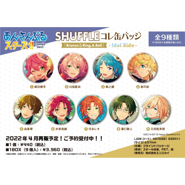 あんさんぶるスターズ Shuffleコレ缶バッジ Branco Ring A Bell Idol Side 1box 9個入り エンスカイショップ