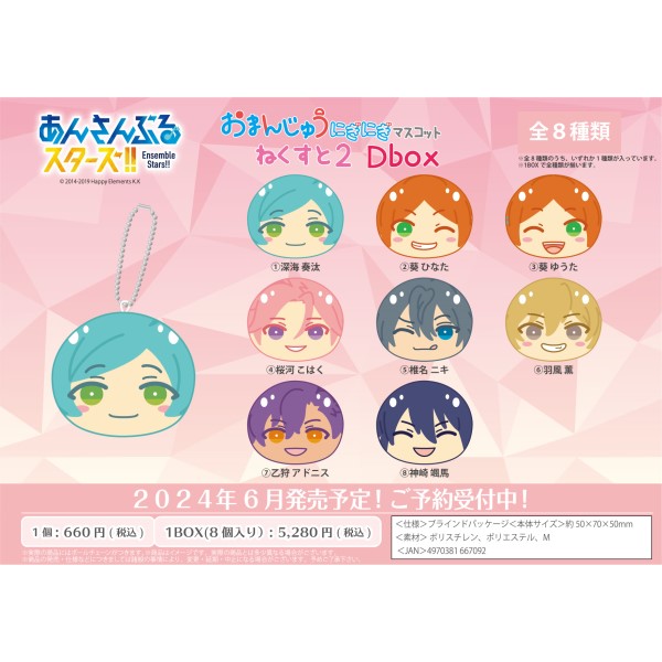 Ensemble Stars!! Omanjyu Niginigi mascot Next2 Dbox “ 8 pieces per display box ”