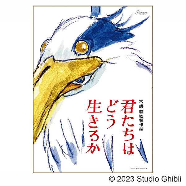 君たちはどう生きるか のせキャラ【君たちはどう生きるか ワラワラ