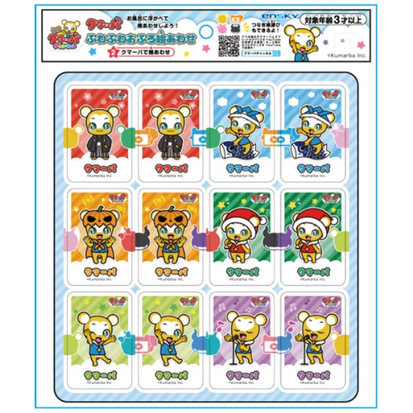クマーバチャンネル ふわふわおふろ絵あわせ /(2)クマーバで絵あわせ
