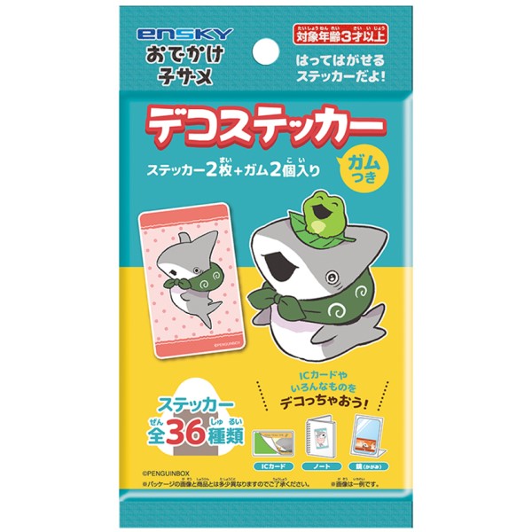 おでかけ子ザメ デコステッカーガムつき【1BOX 20パック入り】