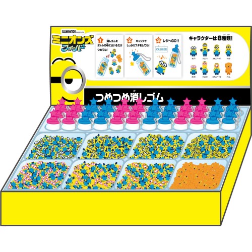 ミニオンズ フィーバー つめつめ消しゴム【1BOX ボトル36個】