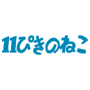 11ぴきのねこ