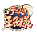 THE PRINCE OF TENNIS II