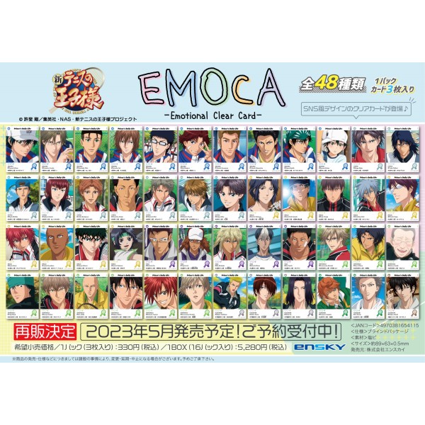 新テニスの王子様 EMOCA【1BOX 16パック入り】 ｜ エンスカイショップ