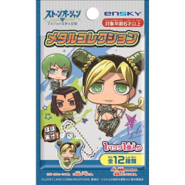 アニメ「ジョジョの奇妙な冒険 ストーンオーシャン」 メタルコレクション【1BOX 24パック入り】