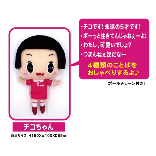 チコちゃんに叱られる おしゃべりぬいぐるみマスコット チコちゃん エンスカイショップ