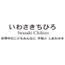 Chiriro Iwasaki