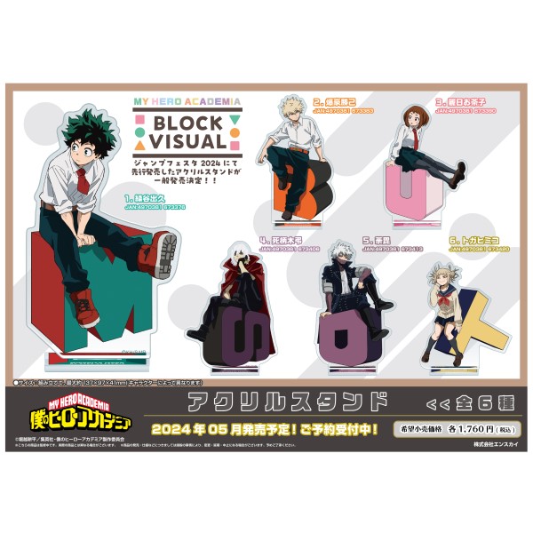 僕のヒーローアカデミア ヒロアカ 必殺技アクリルスタンド