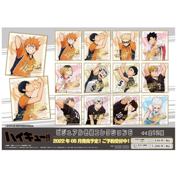 Tvアニメ ハイキュー ビジュアル色紙コレクション6 1box 12パック入り エンスカイショップ