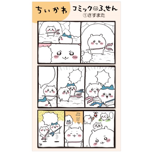 ちいかわ コミックふせん 1 さすまた エンスカイショップ ちいかわ コミックふせん 1 さすまた エンスカイショップ