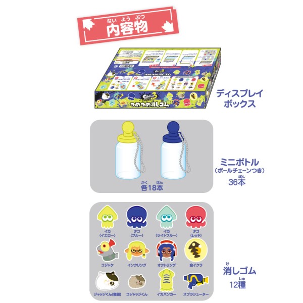 Splatoon 3 padded eraser [1BOX  bottles ｜ Ensky shop