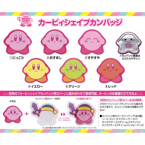 星のカービィ Kirby Muteki Suteki Closet カービィシェイプカンバッジ 4 イエロー エンスカイショップ