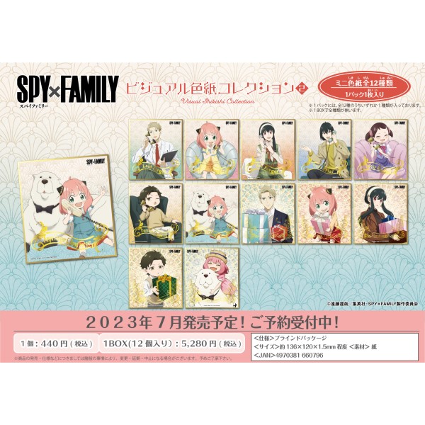 SPY×FAMILY ビジュアル色紙コレクション2【1BOX 12パック入り】