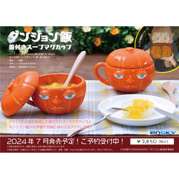 TV anime " Delicious in Dungeon " soup mug with lid