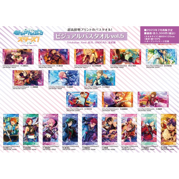 誠実 あんさんぶるスターズ!! あんスタ!!ビジュアルバスタオル vol