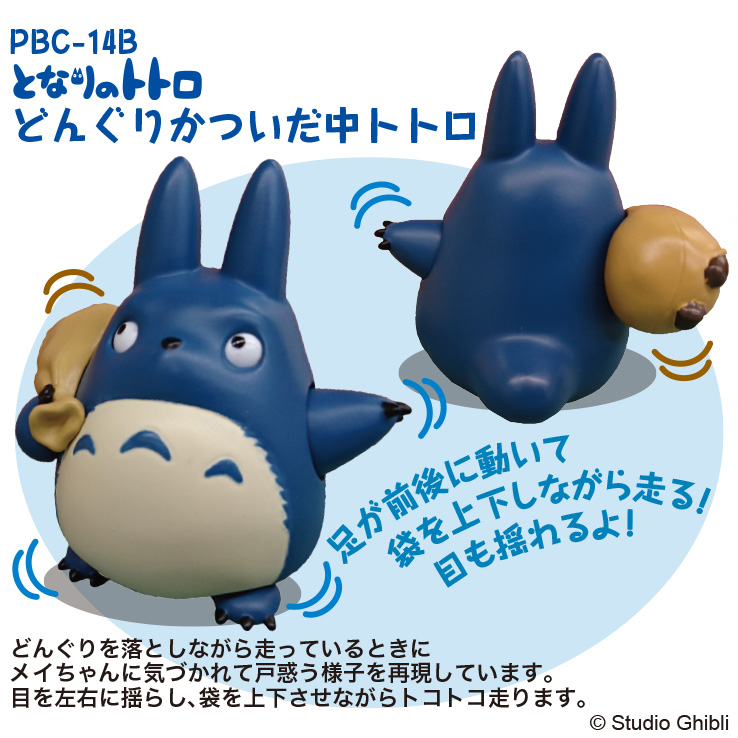 pullback collection My Neighbor Totoro acorn cutter Blue Totoro ...