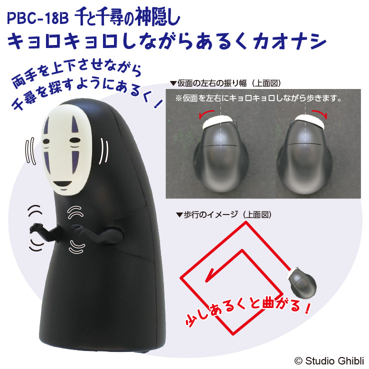 pullback collection Spirited Away No-Face PBC-18B ｜ Ensky shop