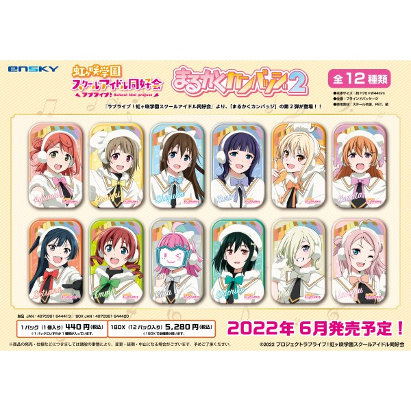 ラブライブ 虹ヶ咲学園スクールアイドル同好会 まるかくカンバッジ2 1box 12パック入り エンスカイショップ