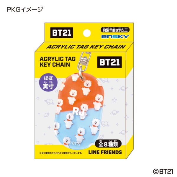 BT21アクリルタグキーホルダー【1BOX 8箱入り】