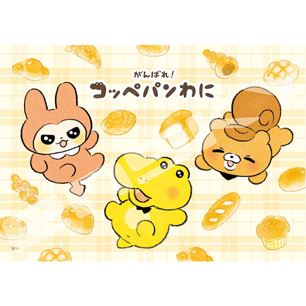 がんばれ!コッペパンわに  ジグソーパズル208ピース 【コッペパンわにとお友だち】 208-120