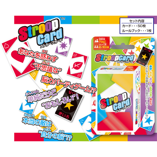Stroop Card(ストループカード)
