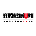齊木楠雄的災難