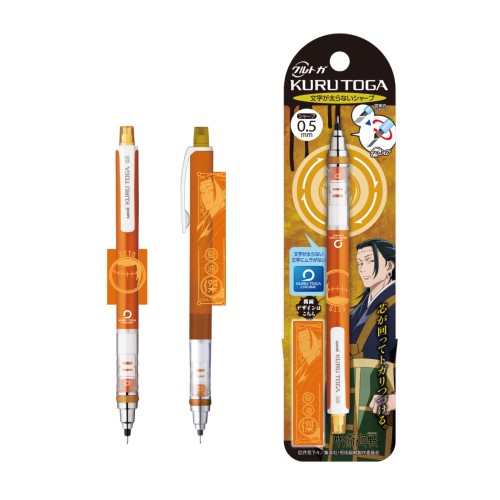 呪術廻戦 クルトガ2 /(5)夏油傑