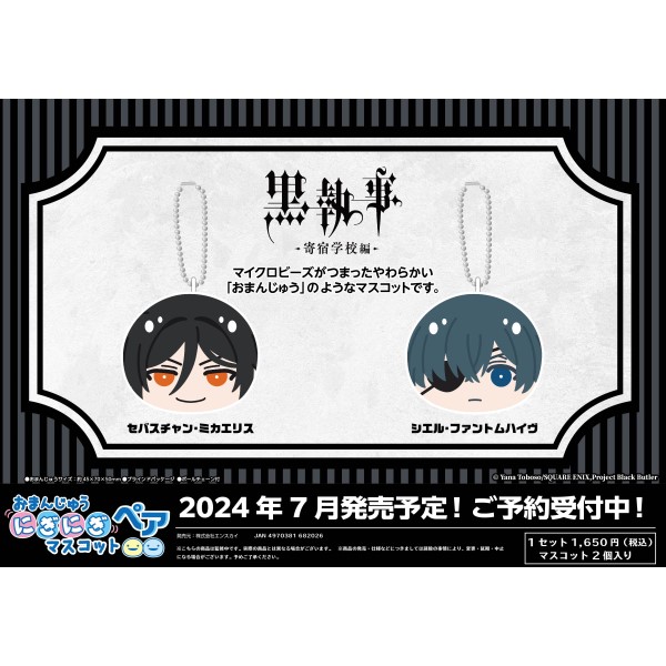 TV anime "Black Butler - Boarding School Arc" Omanjyu Niginigi mascot pair / Sebastian Michaelis & Ciel Phantomhive
