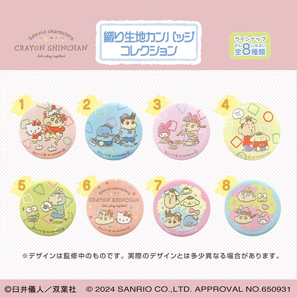 クレヨンしんちゃん×サンリオキャラクターズ 織り生地カンバッジ