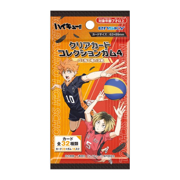 ハイキュー!! クリアカードコレクションガム4 ゴミ捨て場の決戦 ◆初回生産限定BOX購入特典付き◆【1BOX 16パック入り】